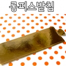 KIL-금지롱피스받침13cm(가로)x4.5cm(세로)100개 / 2,000개