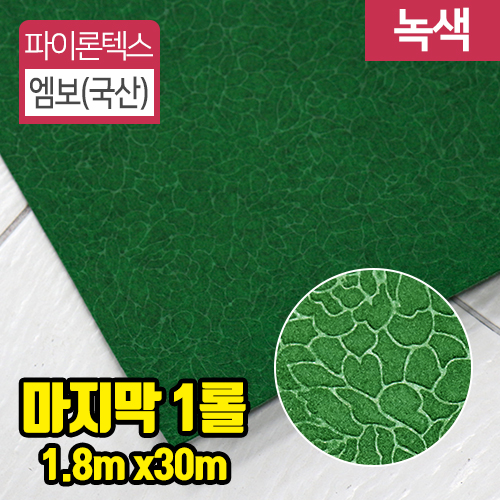 <원가행사>파이론텍스(엠보)녹색 30m