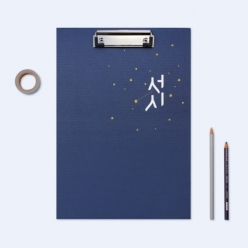 한국문학 A4 클립보드 - 서시