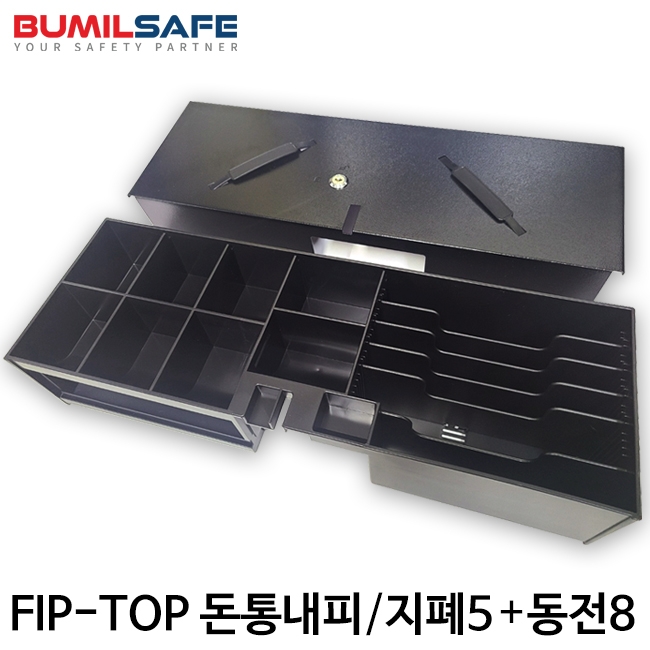 [범일금고] FLIP-TOP 수직돈통 내피 (케이스 없음,내피만 판매) BUMILSAFE