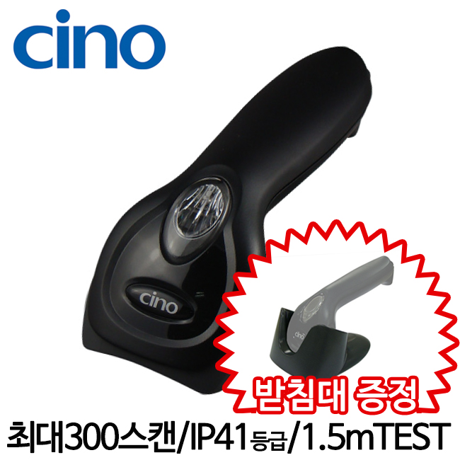 [시노] F560 바코드스캐너 핸디형 (받침대 증정) cino