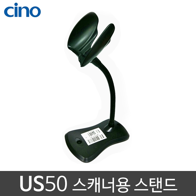 [시노] US50 바코드스캐너용 스탠드 거치대 받침대 (F460,F560,F680,L680 공용) 씨노 cino