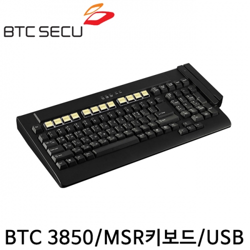[비티씨씨큐] 3850 MSR 키보드 (연결:USB) 8050후속 보안기능의전자결제시스템 포스용키보드 BTC SECU