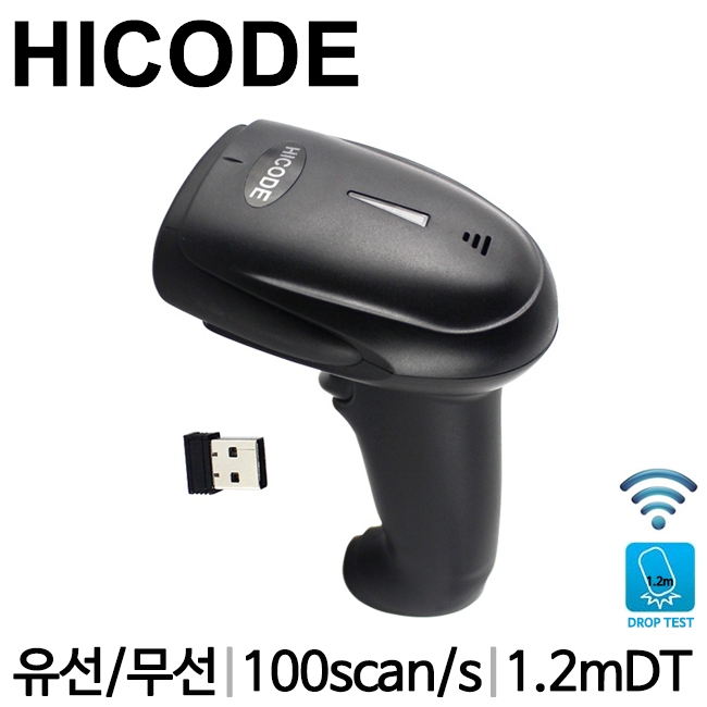 [하이코드] BCD-1000 바코드스캐너 핸디형 (연결:USB) 유무선 HICODE
