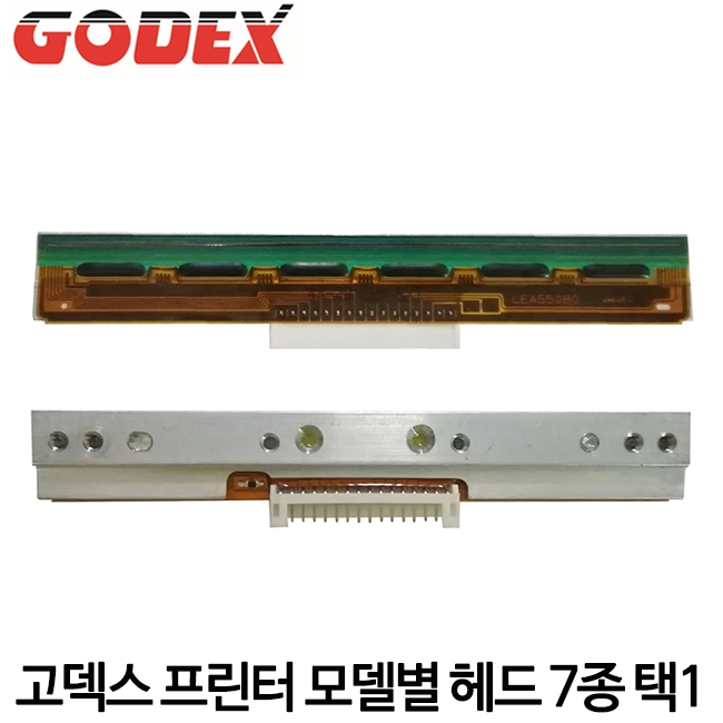 [고덱스] 바코드프린터 (7종류 택1) 헤드 GODEX