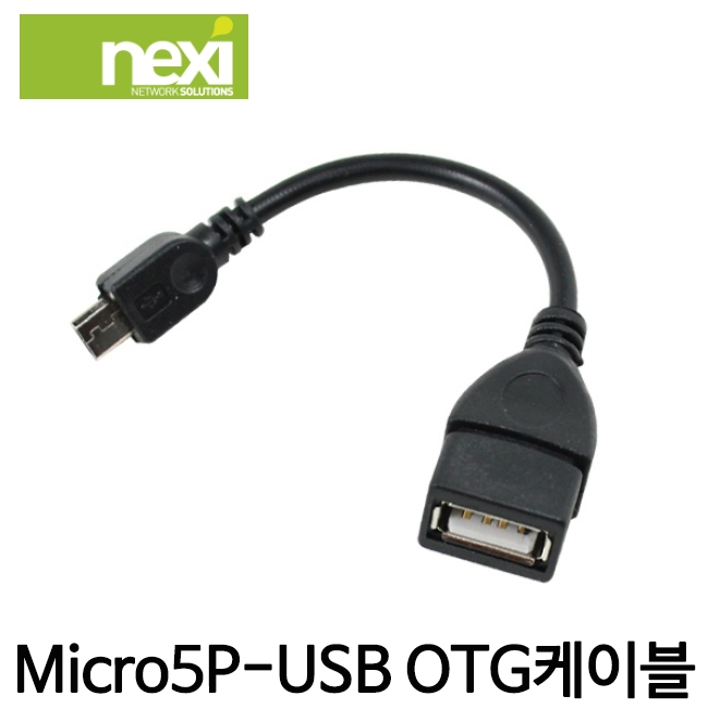 [넥시] USB OTG 케이블 NX125 마이크로5핀 바코드스캐너연결 NEXI