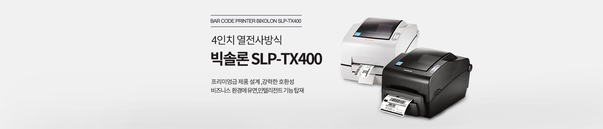 빅솔론 SLP-TX400
