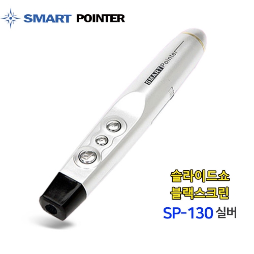 스마트포인터 SP-130 무선프리젠터 레이저포인터