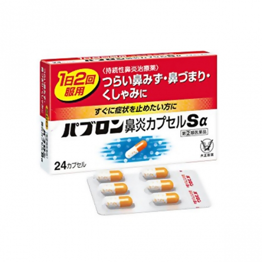 일본 파브론 비염캡슐 Sα 2종 택1 (24캡슐 / 48캡슐)